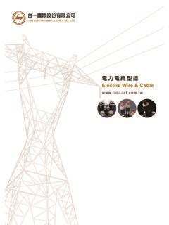 高壓電線|特高壓電纜XLPE｜太平洋電線電纜PEW